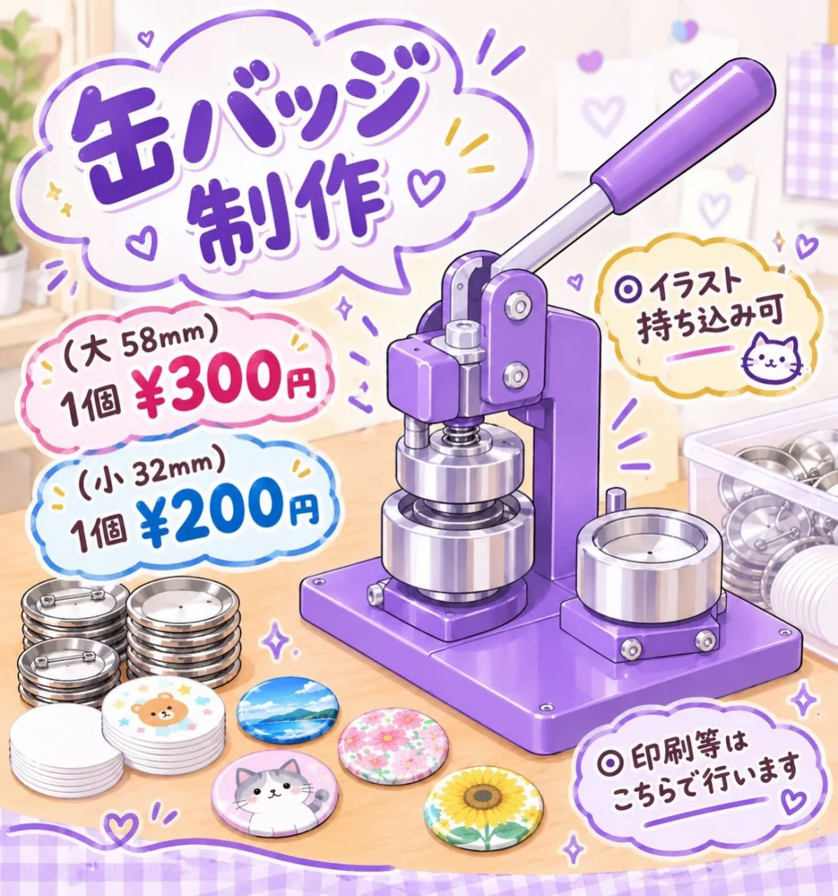 🎨✨ 【NEW】世界にひとつだけの缶バッジが作れちゃう!? ✨🎨